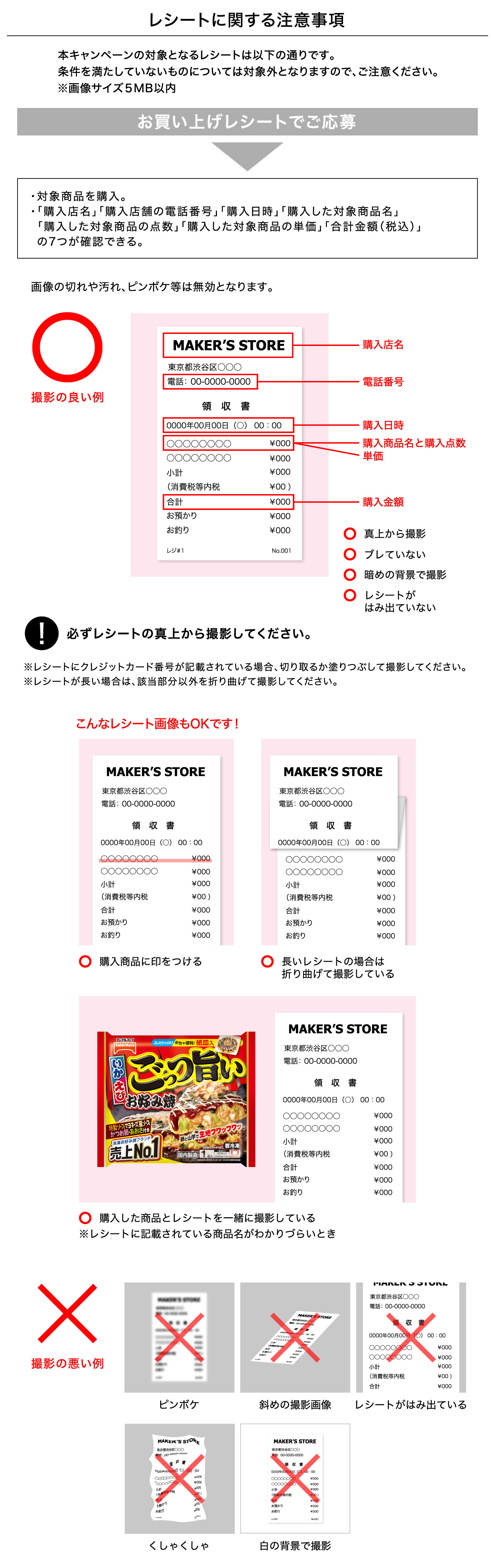 レシートに関する注意事項